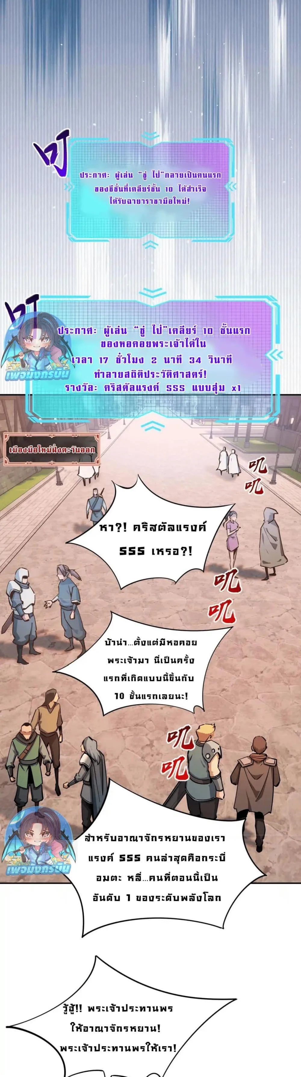 All People Scramble for the Tower: I Cleared 999 Floors in Advance ศึกพิชิตหอคอย: แต่ผมเคลียร์ล่วงหน้าไปแล้ว 999 ชั้น ตอนที่ 11 หน้า 25