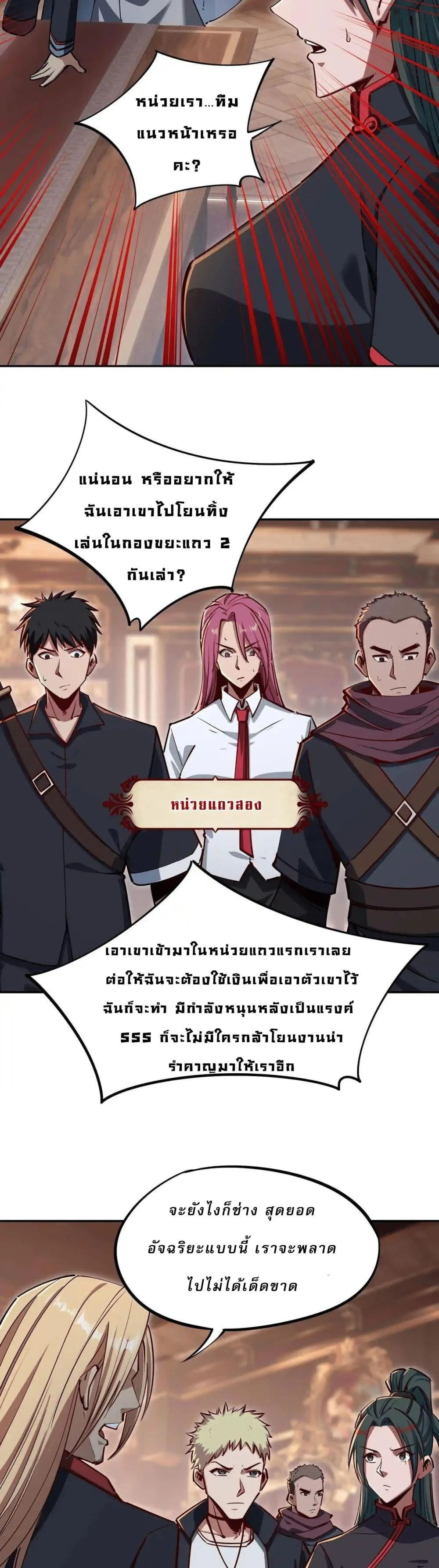 All People Scramble for the Tower: I Cleared 999 Floors in Advance ศึกพิชิตหอคอย: แต่ผมเคลียร์ล่วงหน้าไปแล้ว 999 ชั้น ตอนที่ 11 หน้า 28