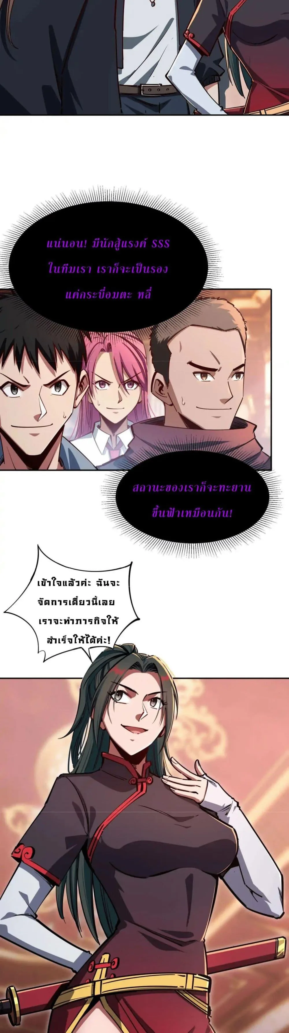 All People Scramble for the Tower: I Cleared 999 Floors in Advance ศึกพิชิตหอคอย: แต่ผมเคลียร์ล่วงหน้าไปแล้ว 999 ชั้น ตอนที่ 11 หน้า 29