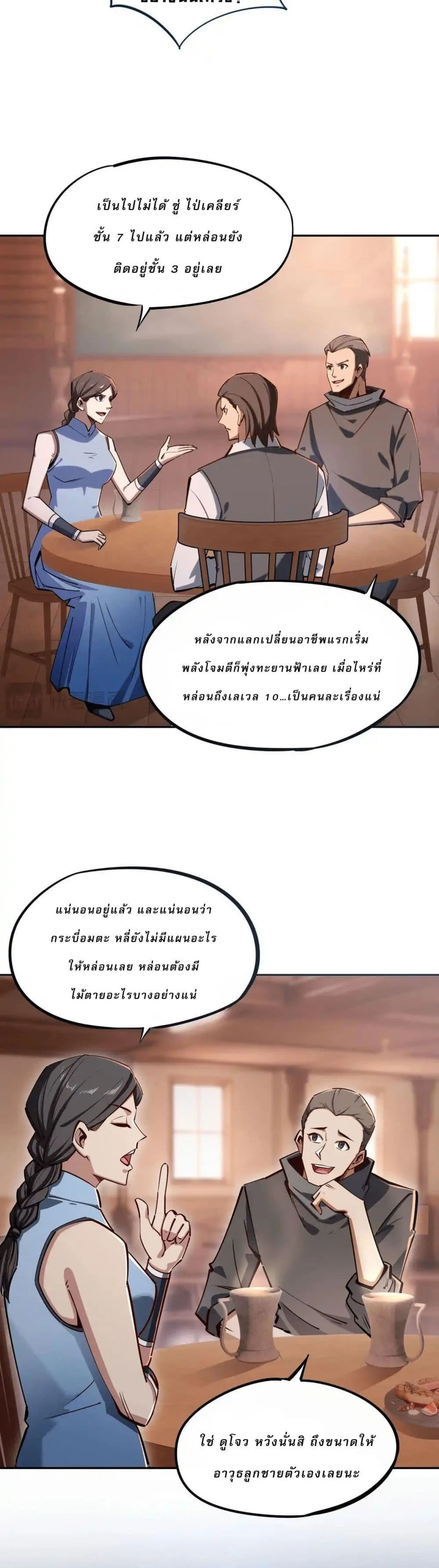 All People Scramble for the Tower: I Cleared 999 Floors in Advance ศึกพิชิตหอคอย: แต่ผมเคลียร์ล่วงหน้าไปแล้ว 999 ชั้น ตอนที่ 11 หน้า 3