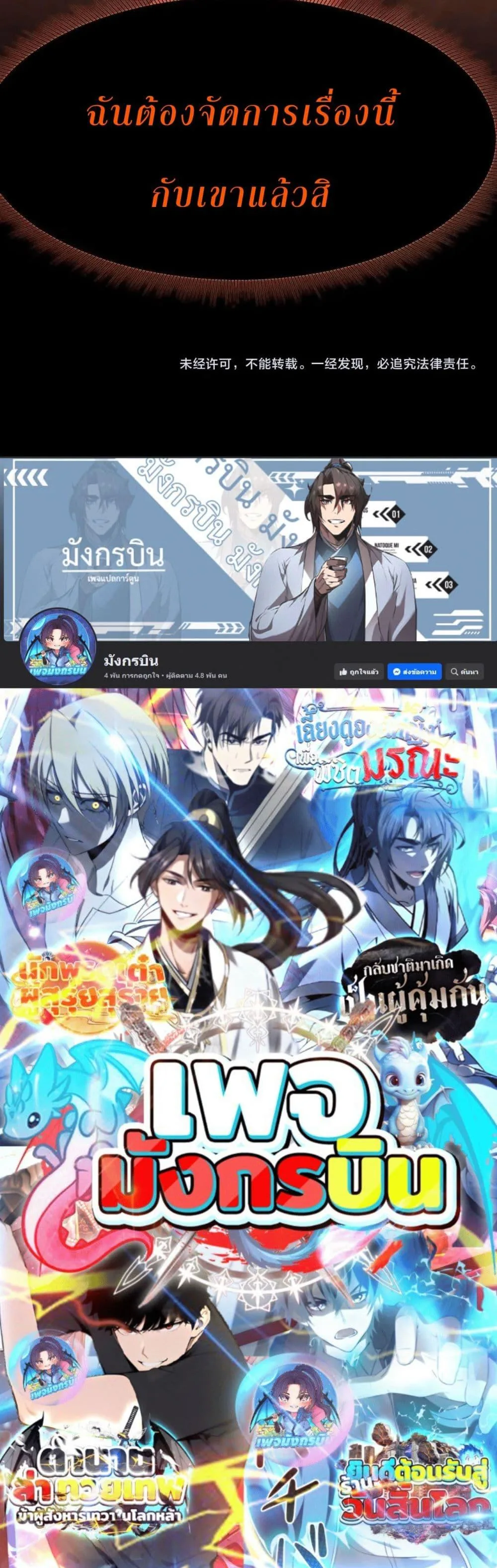 All People Scramble for the Tower: I Cleared 999 Floors in Advance ศึกพิชิตหอคอย: แต่ผมเคลียร์ล่วงหน้าไปแล้ว 999 ชั้น ตอนที่ 12 หน้า 30