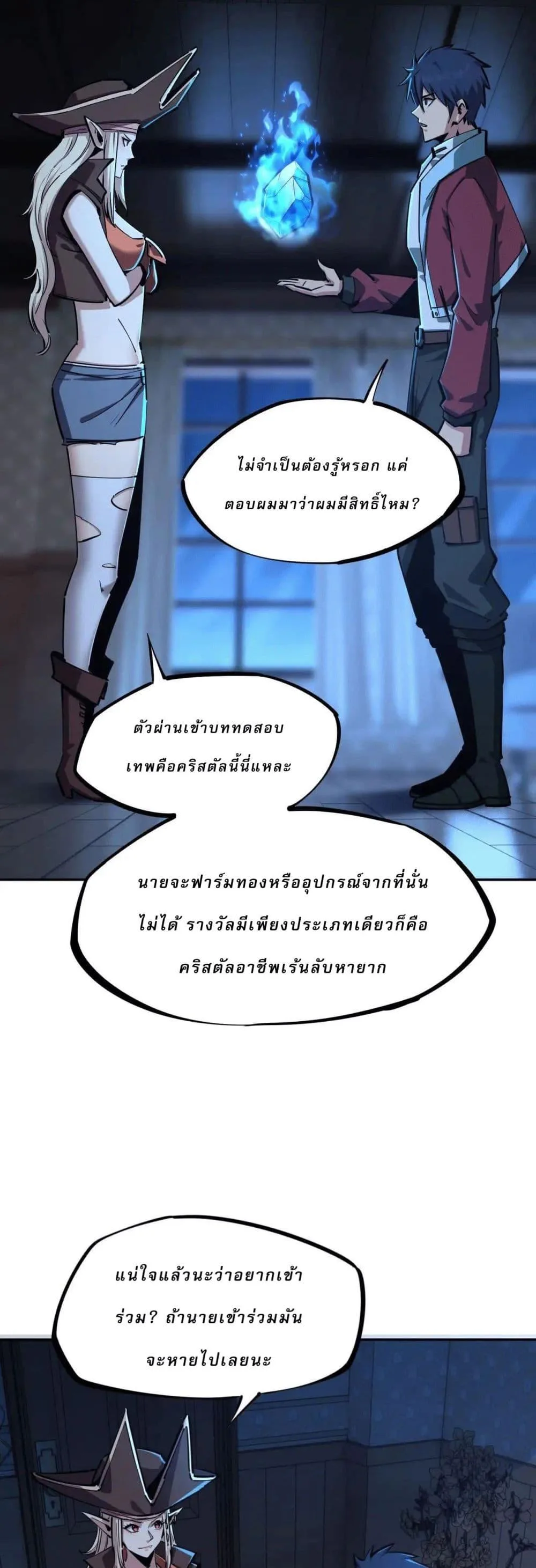 All People Scramble for the Tower: I Cleared 999 Floors in Advance ศึกพิชิตหอคอย: แต่ผมเคลียร์ล่วงหน้าไปแล้ว 999 ชั้น ตอนที่ 13 หน้า 14