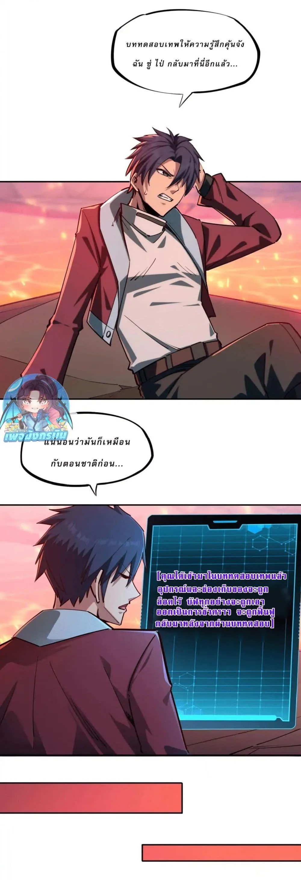 All People Scramble for the Tower: I Cleared 999 Floors in Advance ศึกพิชิตหอคอย: แต่ผมเคลียร์ล่วงหน้าไปแล้ว 999 ชั้น ตอนที่ 13 หน้า 25