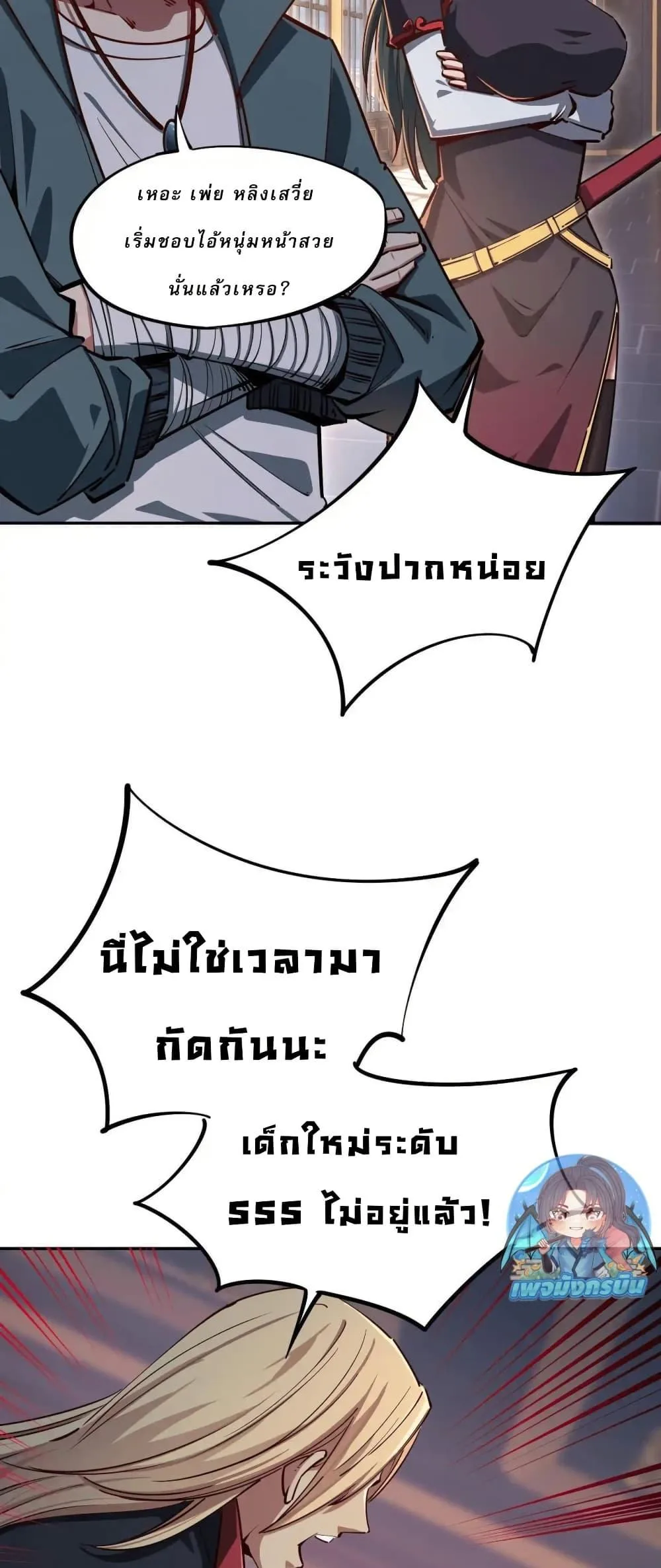 All People Scramble for the Tower: I Cleared 999 Floors in Advance ศึกพิชิตหอคอย: แต่ผมเคลียร์ล่วงหน้าไปแล้ว 999 ชั้น ตอนที่ 14 หน้า 17