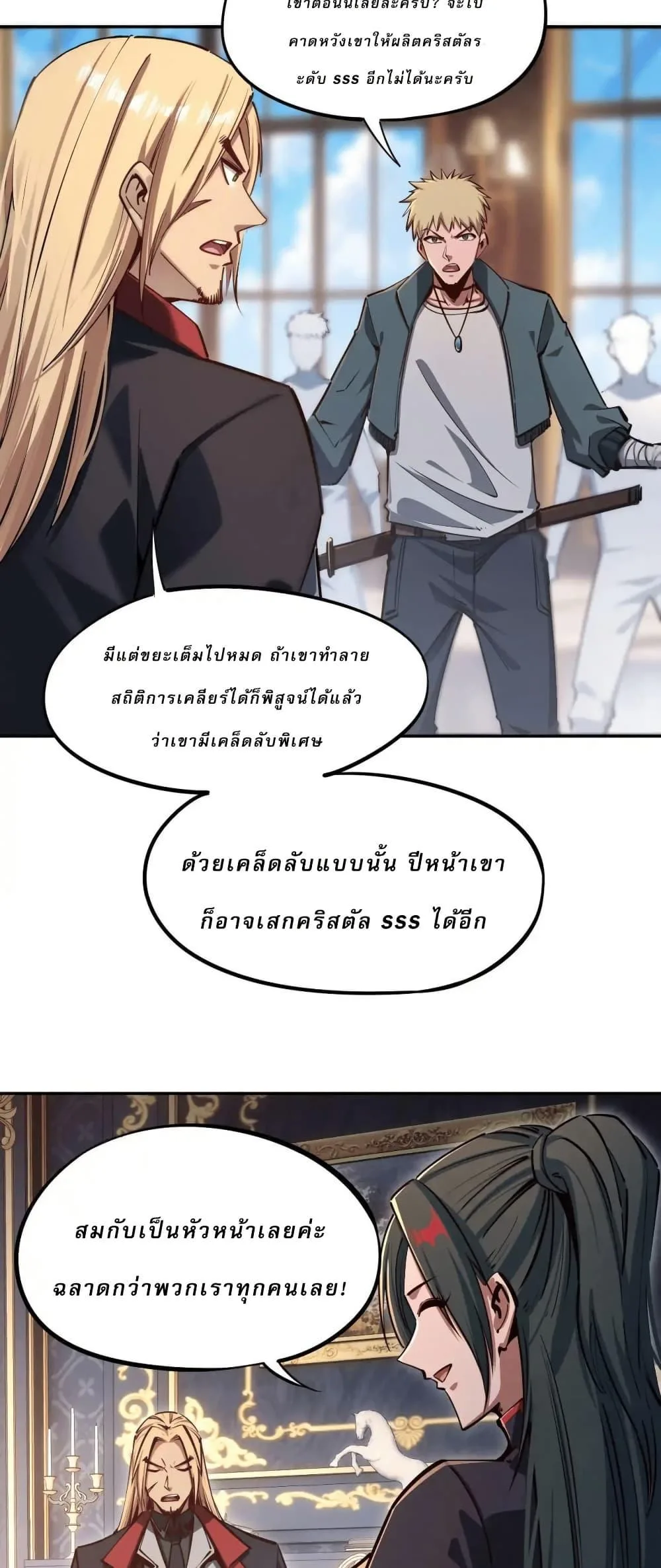 All People Scramble for the Tower: I Cleared 999 Floors in Advance ศึกพิชิตหอคอย: แต่ผมเคลียร์ล่วงหน้าไปแล้ว 999 ชั้น ตอนที่ 14 หน้า 20