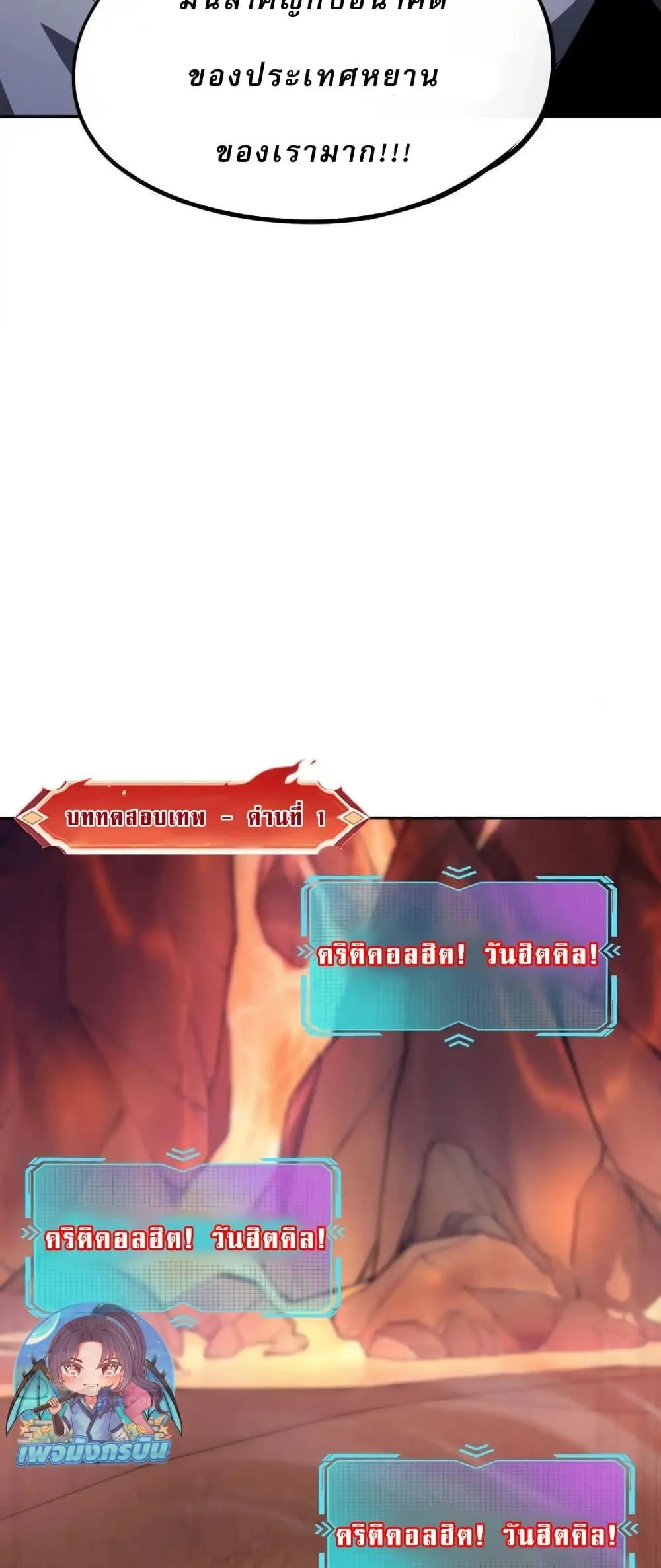 All People Scramble for the Tower: I Cleared 999 Floors in Advance ศึกพิชิตหอคอย: แต่ผมเคลียร์ล่วงหน้าไปแล้ว 999 ชั้น ตอนที่ 14 หน้า 23