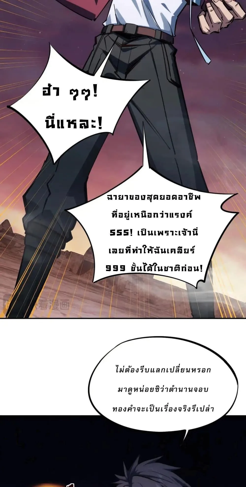 All People Scramble for the Tower: I Cleared 999 Floors in Advance ศึกพิชิตหอคอย: แต่ผมเคลียร์ล่วงหน้าไปแล้ว 999 ชั้น ตอนที่ 16 หน้า 15