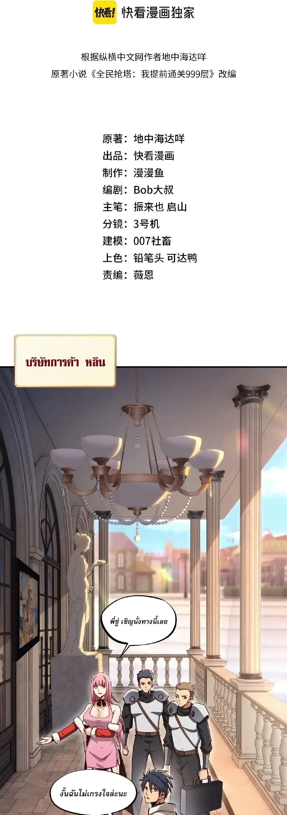 All People Scramble for the Tower: I Cleared 999 Floors in Advance ศึกพิชิตหอคอย: แต่ผมเคลียร์ล่วงหน้าไปแล้ว 999 ชั้น ตอนที่ 17 หน้า 2