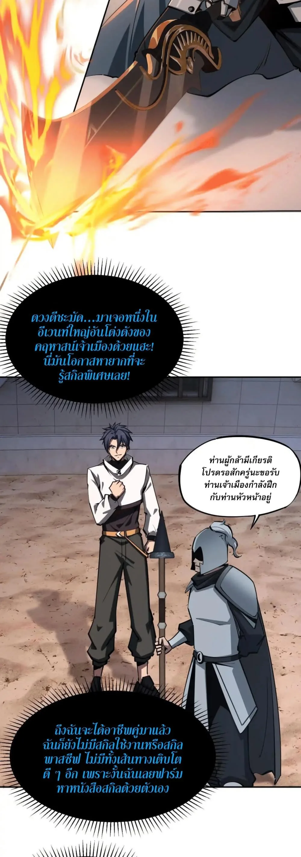 All People Scramble for the Tower: I Cleared 999 Floors in Advance ศึกพิชิตหอคอย: แต่ผมเคลียร์ล่วงหน้าไปแล้ว 999 ชั้น ตอนที่ 17 หน้า 24
