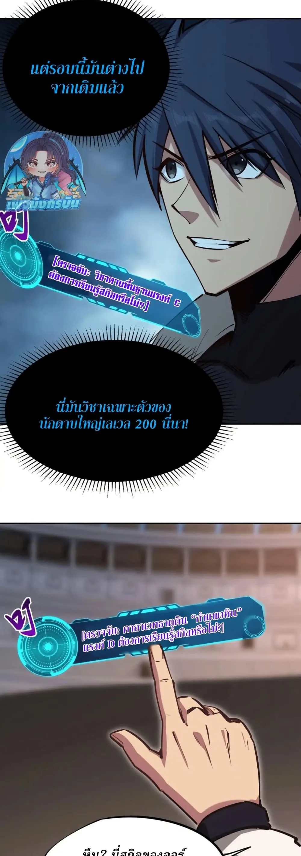 All People Scramble for the Tower: I Cleared 999 Floors in Advance ศึกพิชิตหอคอย: แต่ผมเคลียร์ล่วงหน้าไปแล้ว 999 ชั้น ตอนที่ 17 หน้า 25