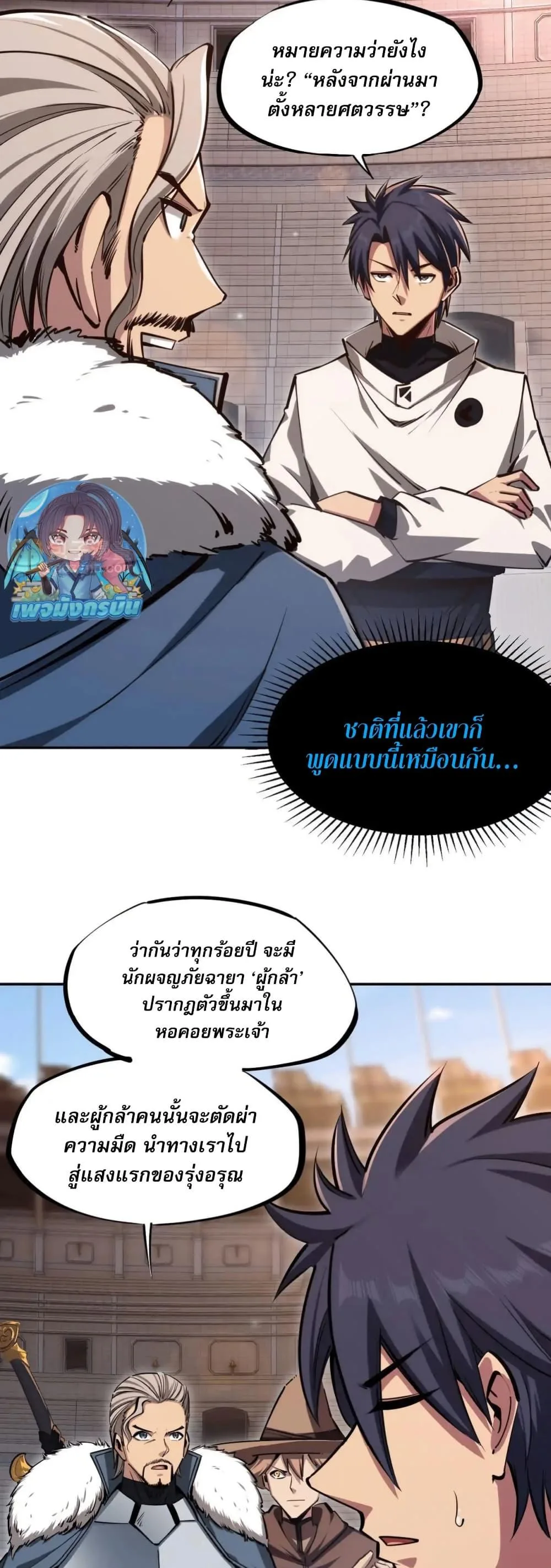 All People Scramble for the Tower: I Cleared 999 Floors in Advance ศึกพิชิตหอคอย: แต่ผมเคลียร์ล่วงหน้าไปแล้ว 999 ชั้น ตอนที่ 17 หน้า 32