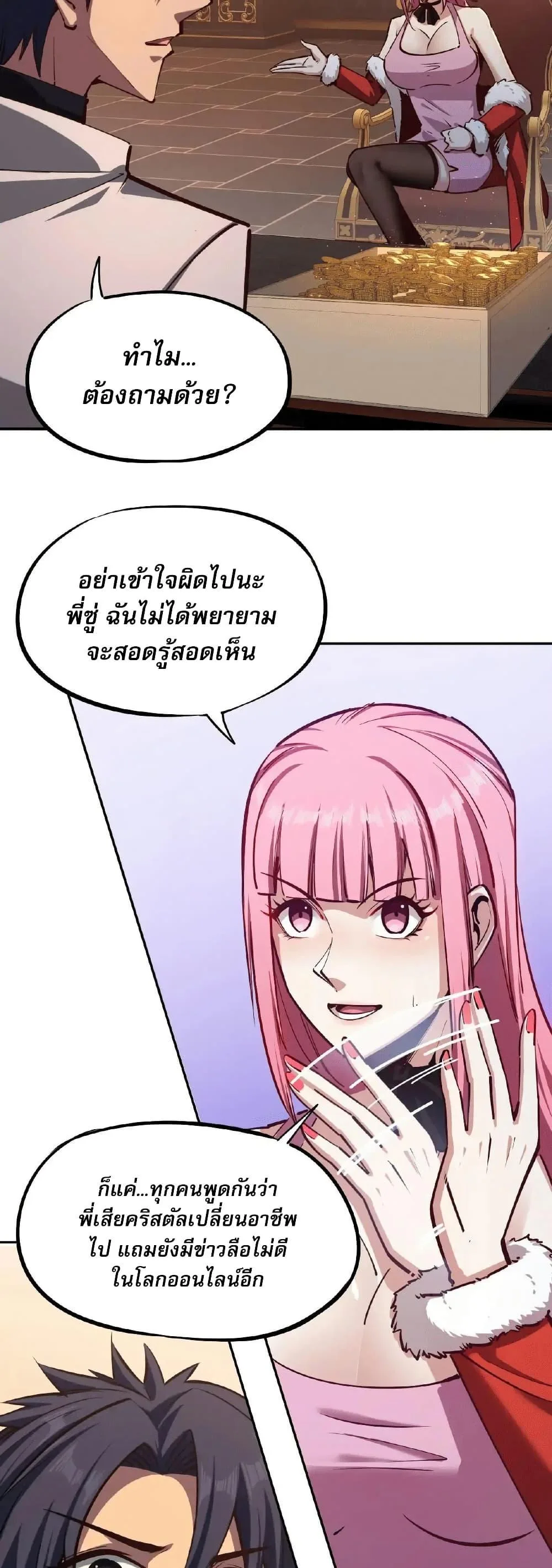 All People Scramble for the Tower: I Cleared 999 Floors in Advance ศึกพิชิตหอคอย: แต่ผมเคลียร์ล่วงหน้าไปแล้ว 999 ชั้น ตอนที่ 17 หน้า 5