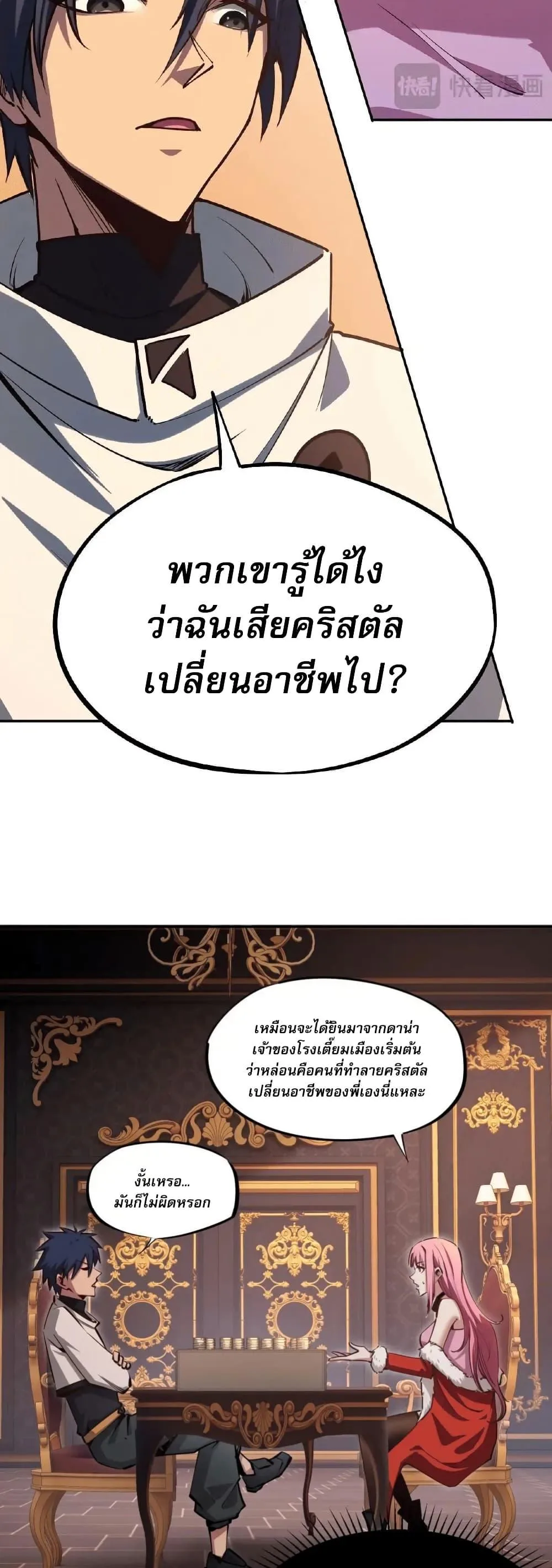 All People Scramble for the Tower: I Cleared 999 Floors in Advance ศึกพิชิตหอคอย: แต่ผมเคลียร์ล่วงหน้าไปแล้ว 999 ชั้น ตอนที่ 17 หน้า 6