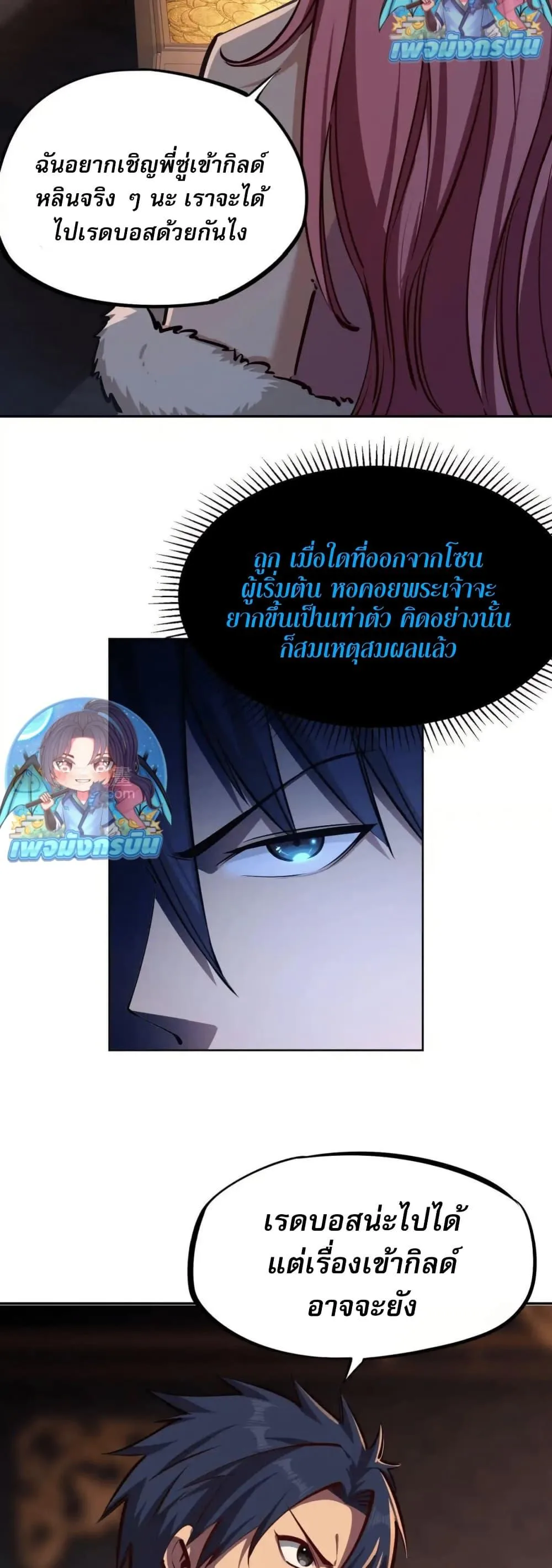 All People Scramble for the Tower: I Cleared 999 Floors in Advance ศึกพิชิตหอคอย: แต่ผมเคลียร์ล่วงหน้าไปแล้ว 999 ชั้น ตอนที่ 17 หน้า 9