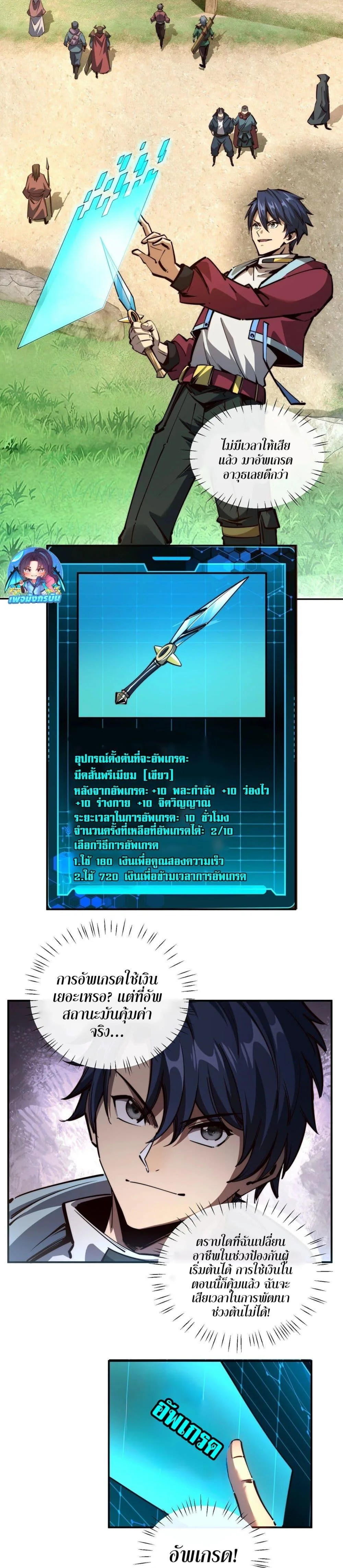 All People Scramble for the Tower: I Cleared 999 Floors in Advance ศึกพิชิตหอคอย: แต่ผมเคลียร์ล่วงหน้าไปแล้ว 999 ชั้น ตอนที่ 2 หน้า 12