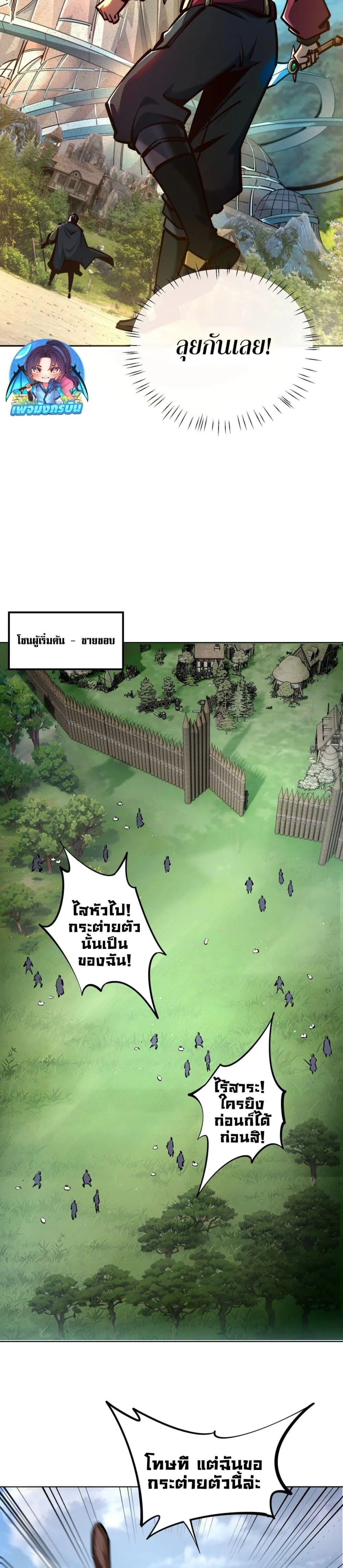 All People Scramble for the Tower: I Cleared 999 Floors in Advance ศึกพิชิตหอคอย: แต่ผมเคลียร์ล่วงหน้าไปแล้ว 999 ชั้น ตอนที่ 2 หน้า 14
