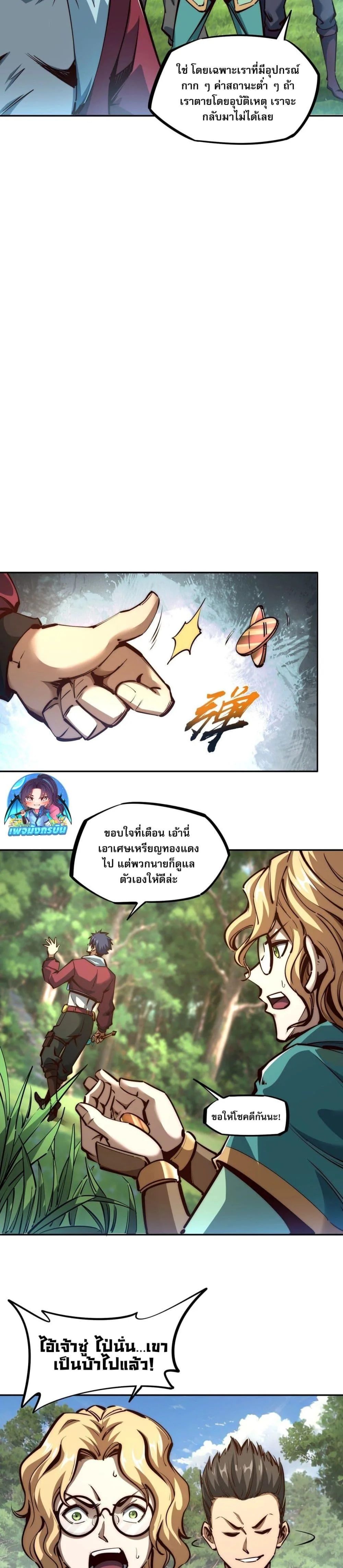 All People Scramble for the Tower: I Cleared 999 Floors in Advance ศึกพิชิตหอคอย: แต่ผมเคลียร์ล่วงหน้าไปแล้ว 999 ชั้น ตอนที่ 2 หน้า 19