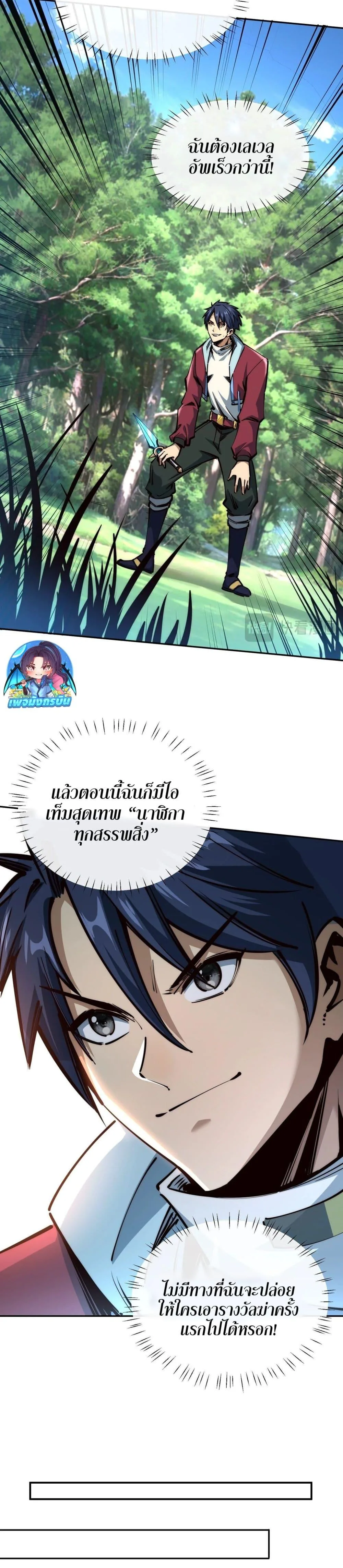 All People Scramble for the Tower: I Cleared 999 Floors in Advance ศึกพิชิตหอคอย: แต่ผมเคลียร์ล่วงหน้าไปแล้ว 999 ชั้น ตอนที่ 2 หน้า 25