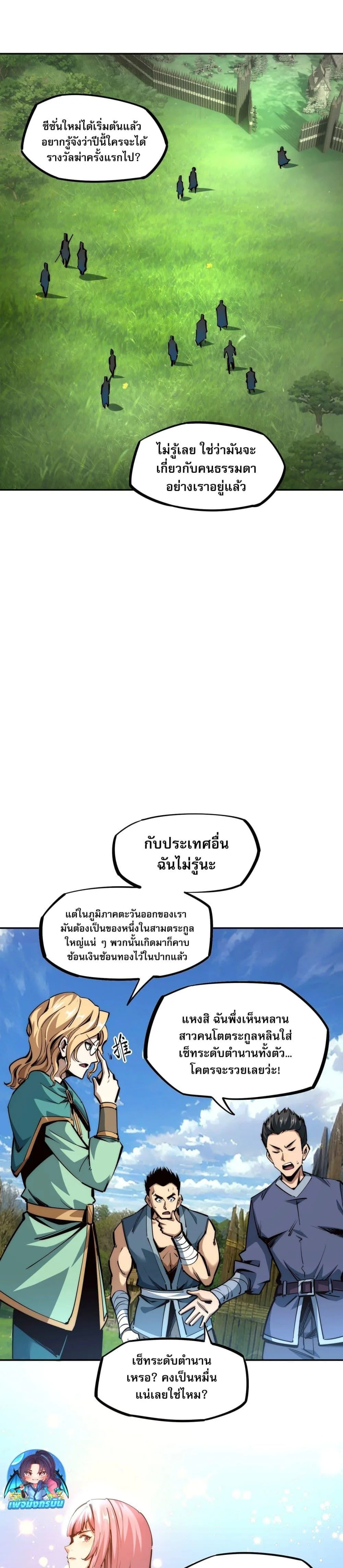 All People Scramble for the Tower: I Cleared 999 Floors in Advance ศึกพิชิตหอคอย: แต่ผมเคลียร์ล่วงหน้าไปแล้ว 999 ชั้น ตอนที่ 2 หน้า 26
