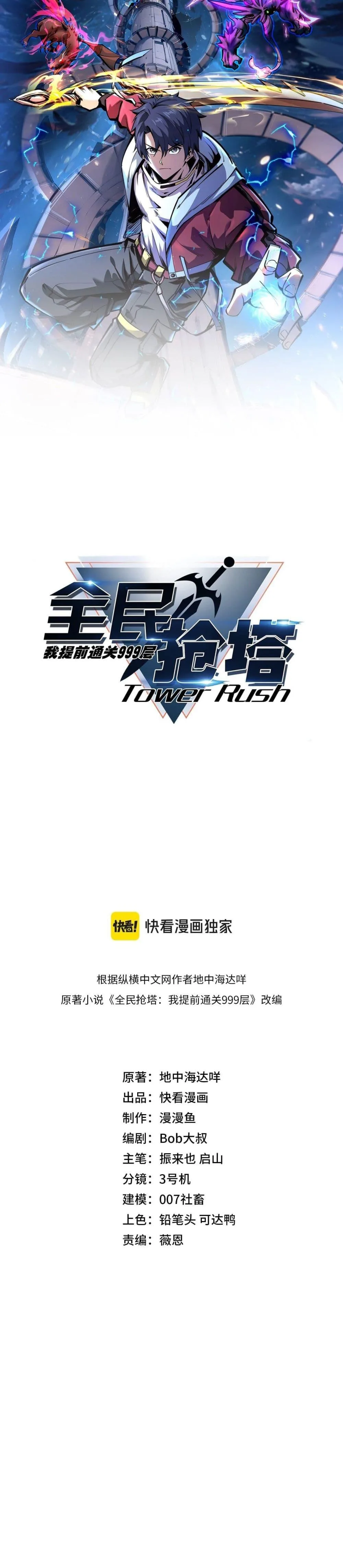 All People Scramble for the Tower: I Cleared 999 Floors in Advance ศึกพิชิตหอคอย: แต่ผมเคลียร์ล่วงหน้าไปแล้ว 999 ชั้น ตอนที่ 2 หน้า 3