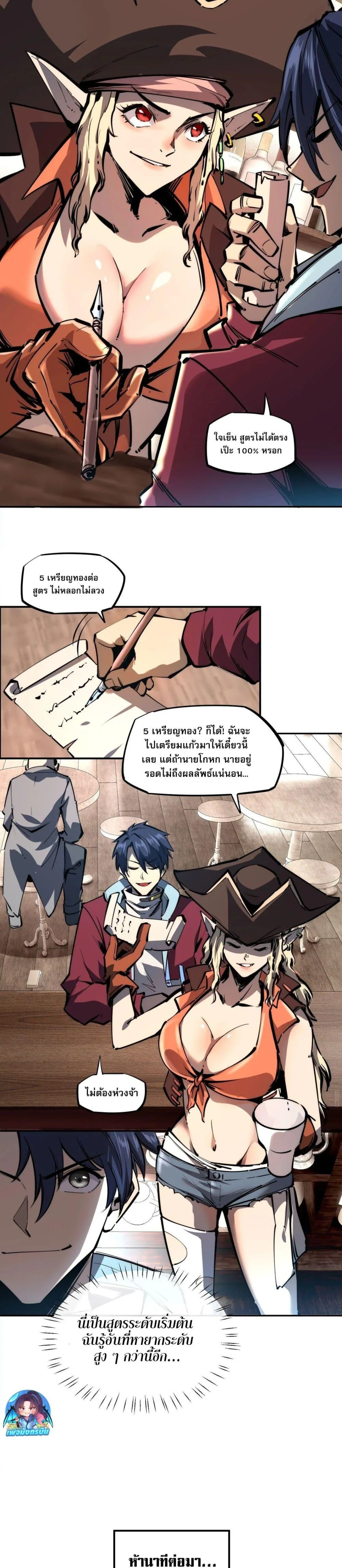 All People Scramble for the Tower: I Cleared 999 Floors in Advance ศึกพิชิตหอคอย: แต่ผมเคลียร์ล่วงหน้าไปแล้ว 999 ชั้น ตอนที่ 2 หน้า 5