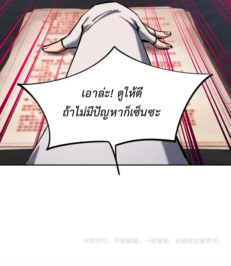 All People Scramble for the Tower: I Cleared 999 Floors in Advance ศึกพิชิตหอคอย: แต่ผมเคลียร์ล่วงหน้าไปแล้ว 999 ชั้น ตอนที่ 26 หน้า 7