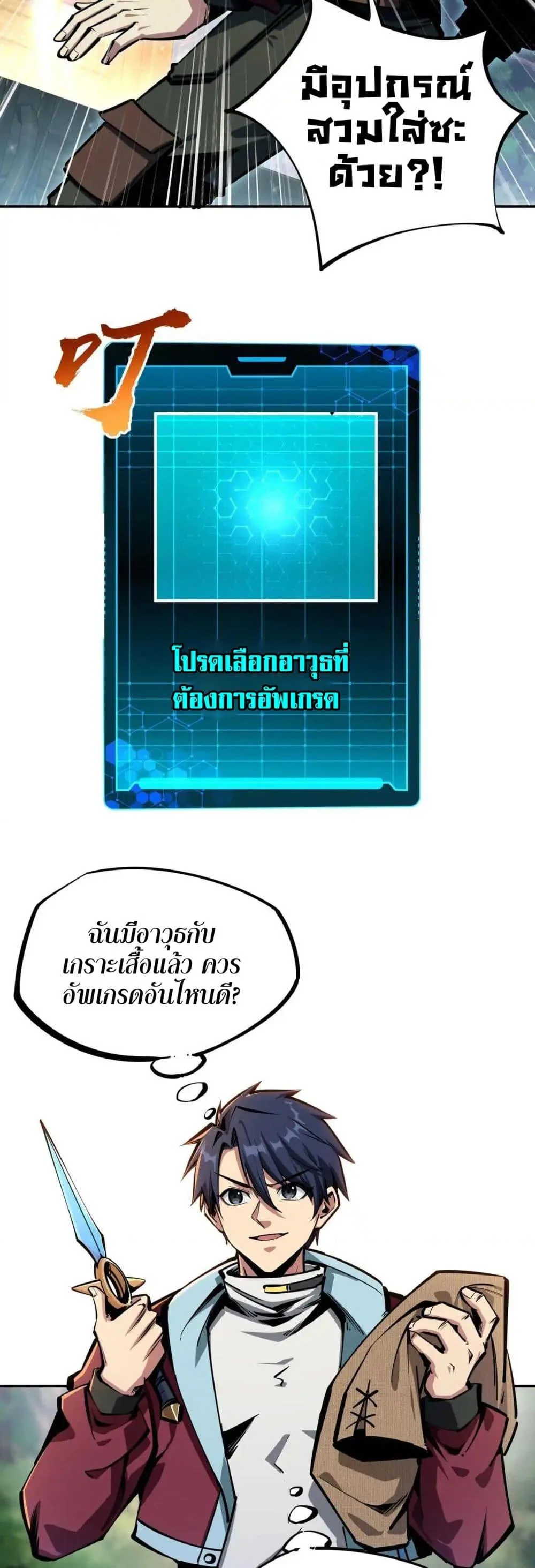All People Scramble for the Tower: I Cleared 999 Floors in Advance ศึกพิชิตหอคอย: แต่ผมเคลียร์ล่วงหน้าไปแล้ว 999 ชั้น ตอนที่ 3 หน้า 3