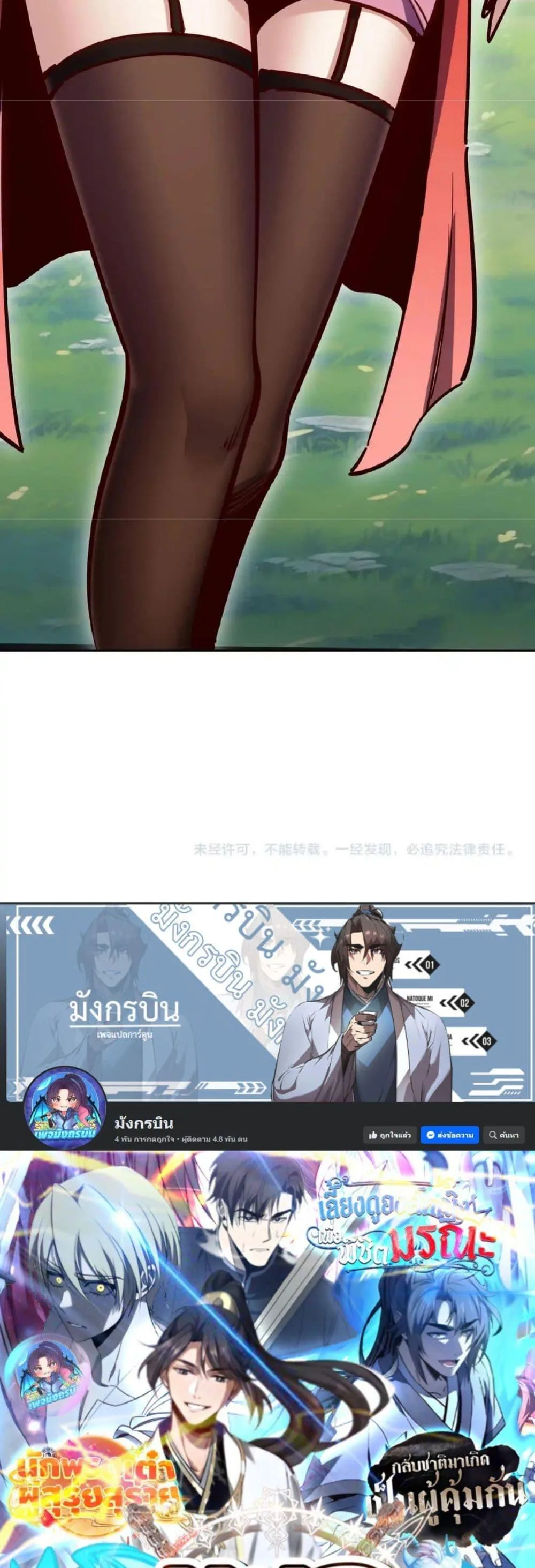 All People Scramble for the Tower: I Cleared 999 Floors in Advance ศึกพิชิตหอคอย: แต่ผมเคลียร์ล่วงหน้าไปแล้ว 999 ชั้น ตอนที่ 3 หน้า 39