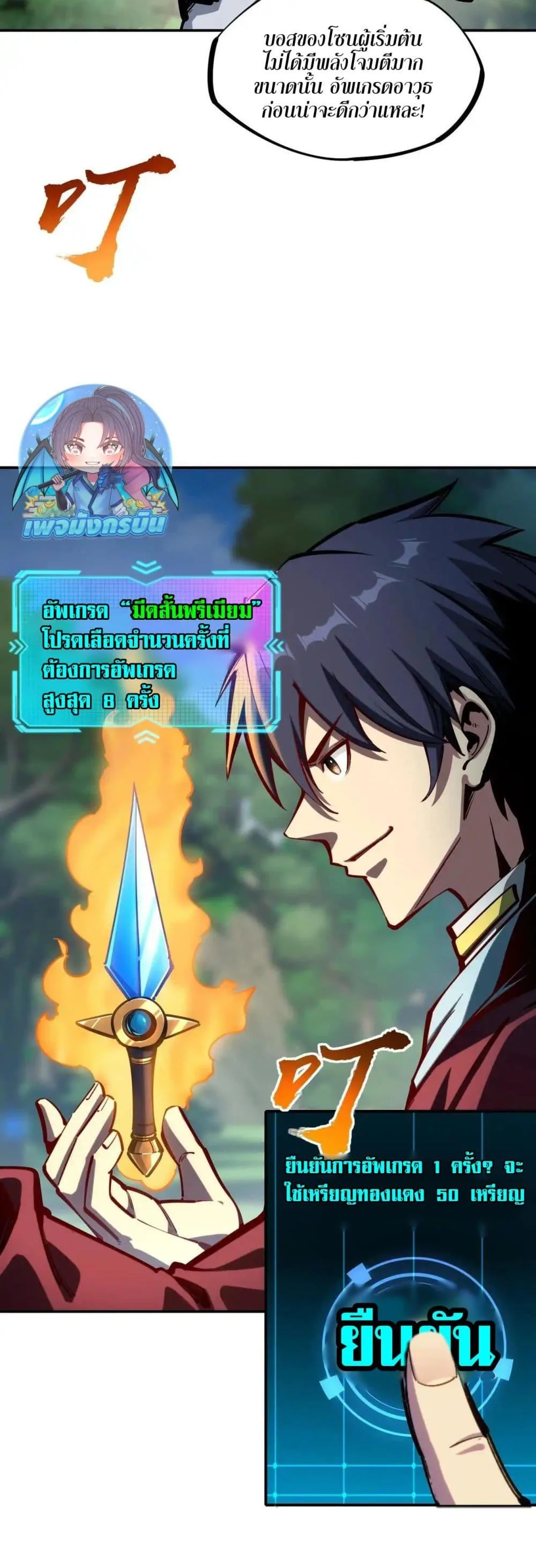 All People Scramble for the Tower: I Cleared 999 Floors in Advance ศึกพิชิตหอคอย: แต่ผมเคลียร์ล่วงหน้าไปแล้ว 999 ชั้น ตอนที่ 3 หน้า 4
