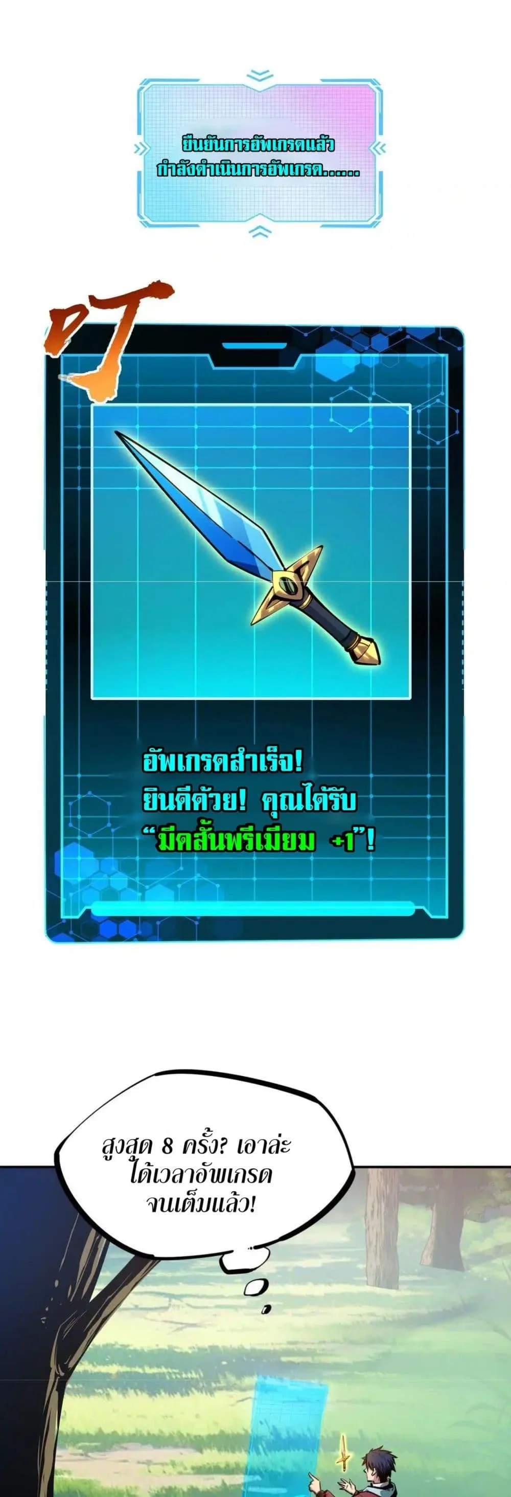 All People Scramble for the Tower: I Cleared 999 Floors in Advance ศึกพิชิตหอคอย: แต่ผมเคลียร์ล่วงหน้าไปแล้ว 999 ชั้น ตอนที่ 3 หน้า 5