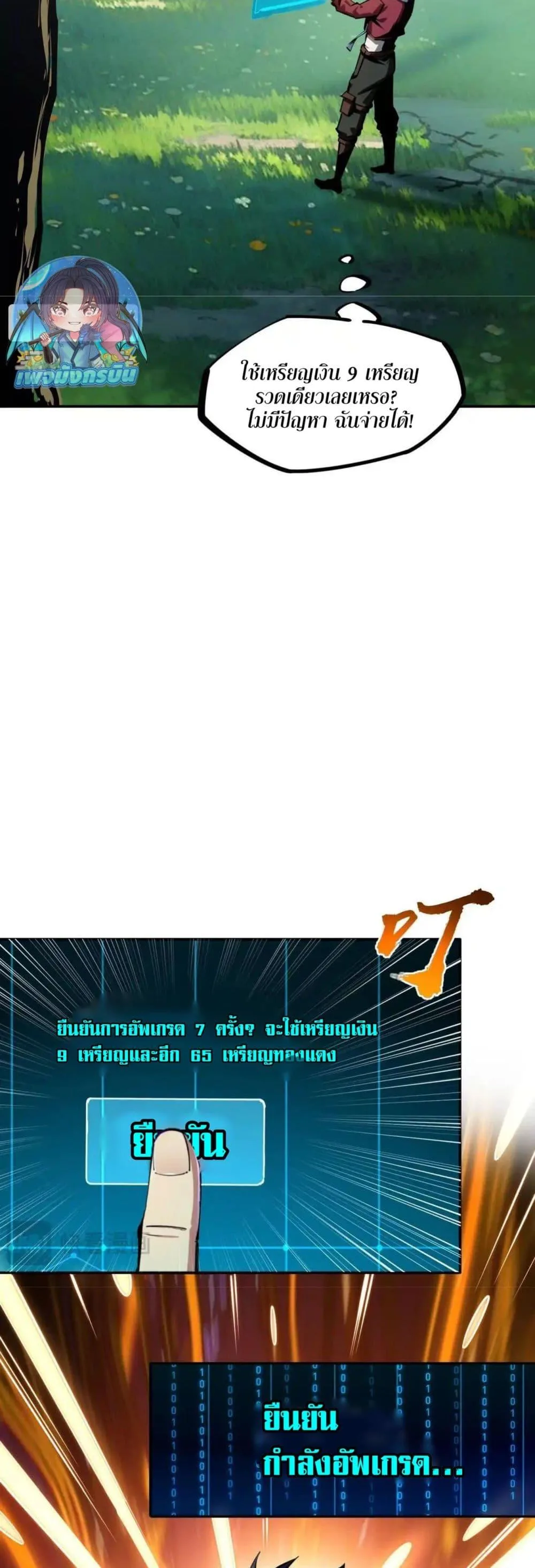 All People Scramble for the Tower: I Cleared 999 Floors in Advance ศึกพิชิตหอคอย: แต่ผมเคลียร์ล่วงหน้าไปแล้ว 999 ชั้น ตอนที่ 3 หน้า 6
