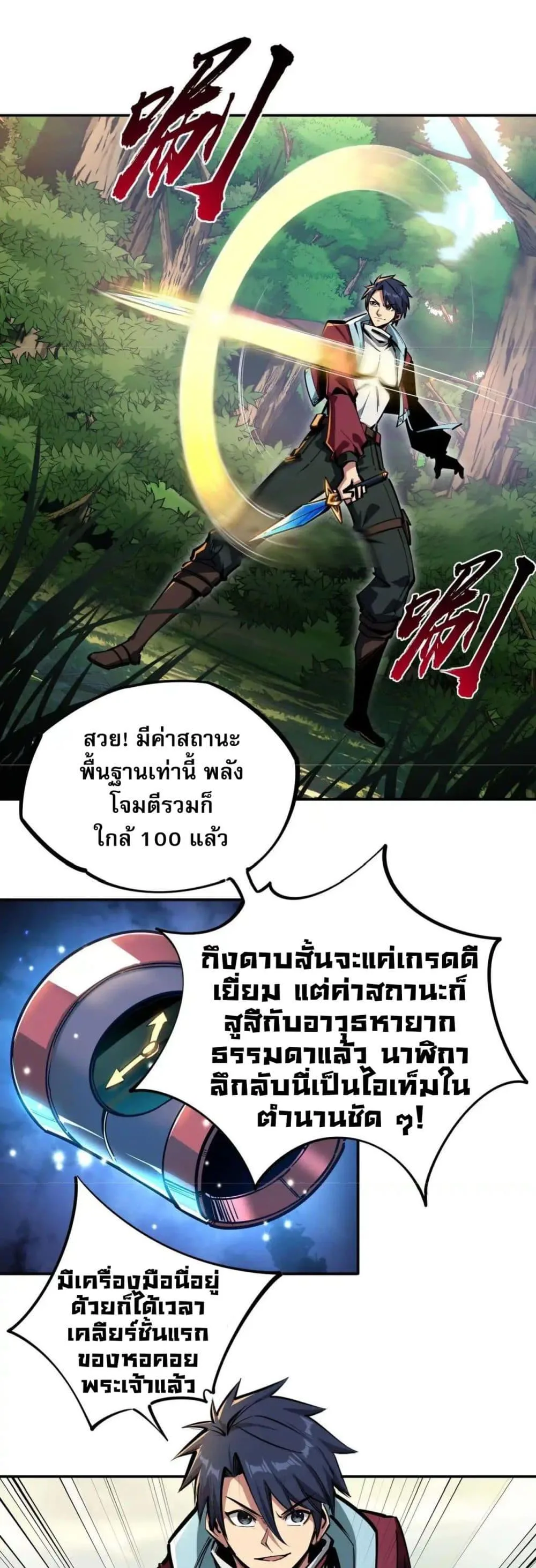 All People Scramble for the Tower: I Cleared 999 Floors in Advance ศึกพิชิตหอคอย: แต่ผมเคลียร์ล่วงหน้าไปแล้ว 999 ชั้น ตอนที่ 3 หน้า 9