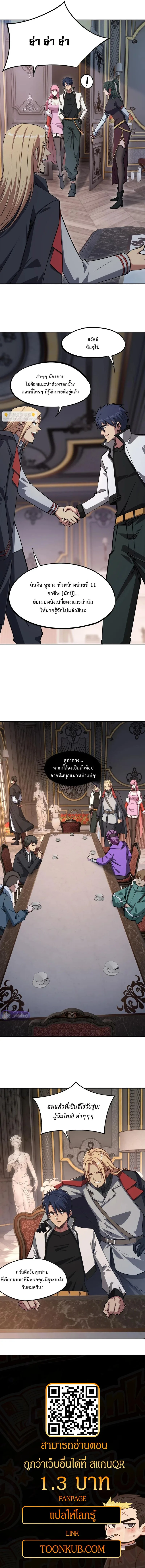 All People Scramble for the Tower: I Cleared 999 Floors in Advance ศึกพิชิตหอคอย: แต่ผมเคลียร์ล่วงหน้าไปแล้ว 999 ชั้น ตอนที่ 32 หน้า 6