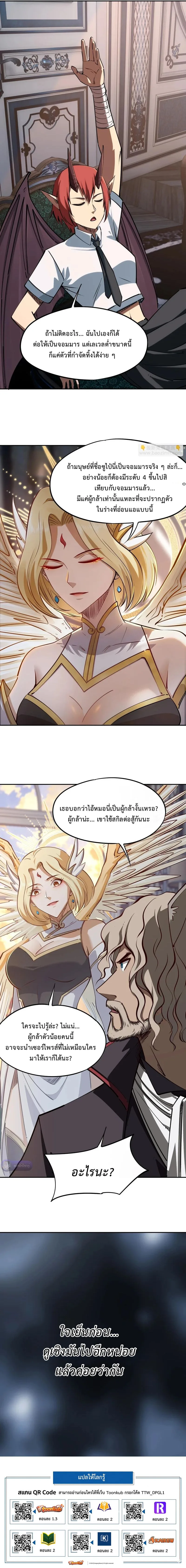 All People Scramble for the Tower: I Cleared 999 Floors in Advance ศึกพิชิตหอคอย: แต่ผมเคลียร์ล่วงหน้าไปแล้ว 999 ชั้น ตอนที่ 36 หน้า 6