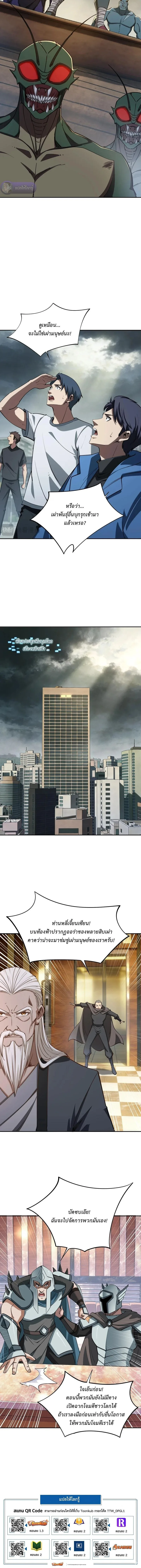 All People Scramble for the Tower: I Cleared 999 Floors in Advance ศึกพิชิตหอคอย: แต่ผมเคลียร์ล่วงหน้าไปแล้ว 999 ชั้น ตอนที่ 39 หน้า 10