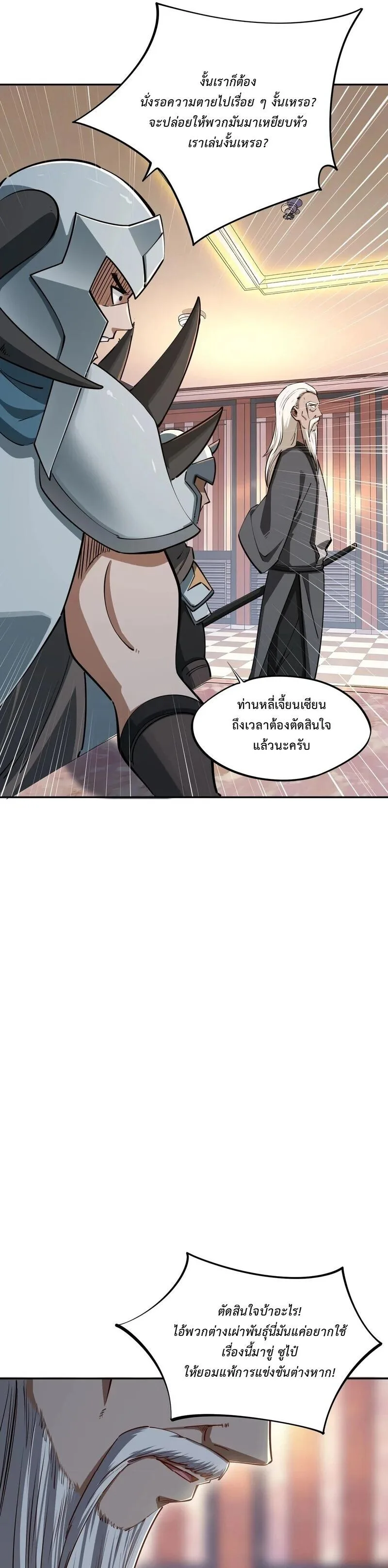 All People Scramble for the Tower: I Cleared 999 Floors in Advance ศึกพิชิตหอคอย: แต่ผมเคลียร์ล่วงหน้าไปแล้ว 999 ชั้น ตอนที่ 39 หน้า 11