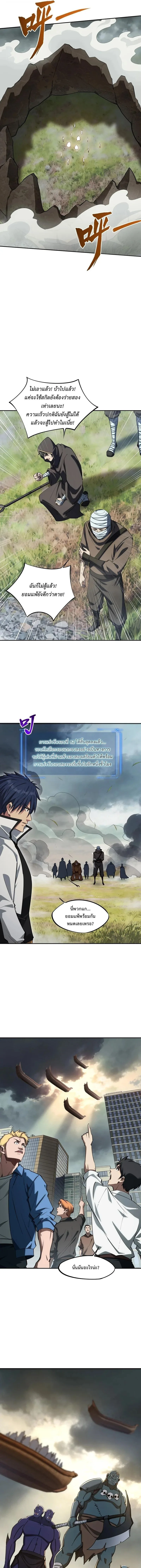All People Scramble for the Tower: I Cleared 999 Floors in Advance ศึกพิชิตหอคอย: แต่ผมเคลียร์ล่วงหน้าไปแล้ว 999 ชั้น ตอนที่ 39 หน้า 9