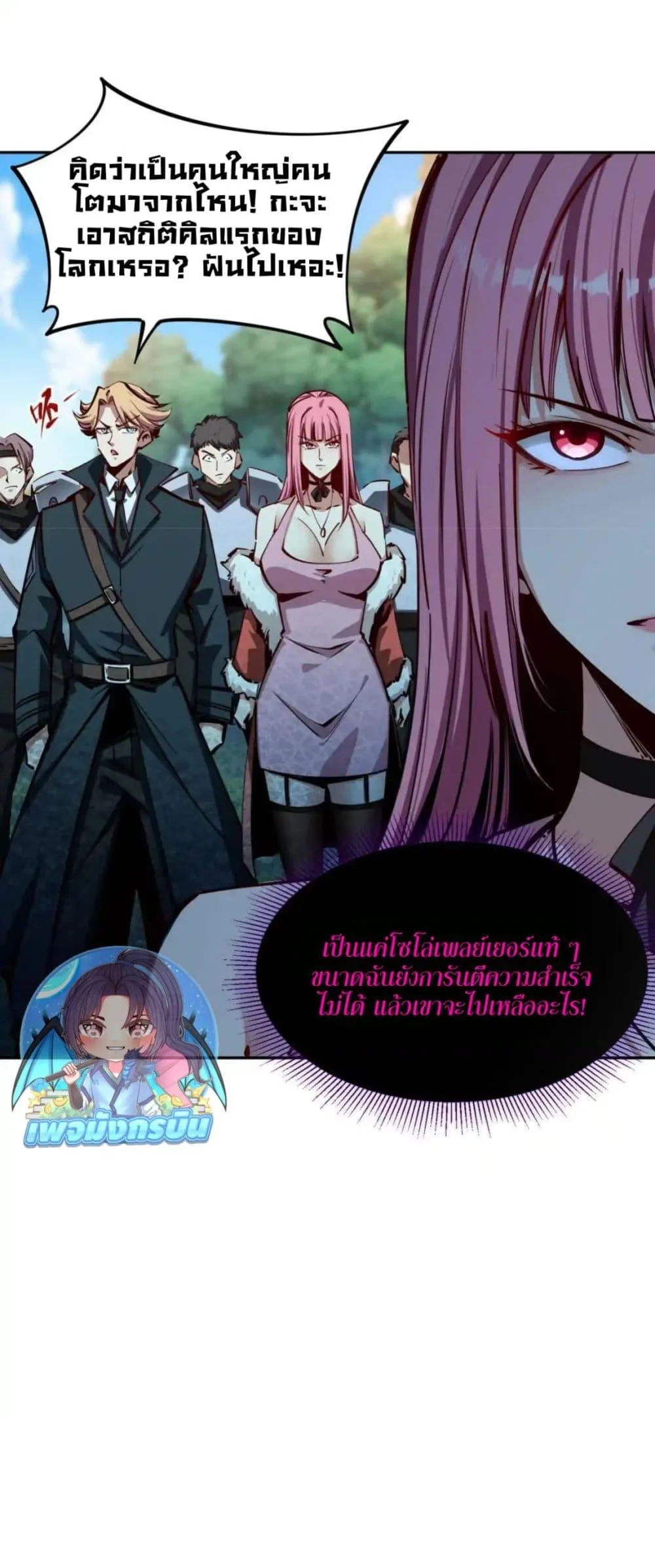 All People Scramble for the Tower: I Cleared 999 Floors in Advance ศึกพิชิตหอคอย: แต่ผมเคลียร์ล่วงหน้าไปแล้ว 999 ชั้น ตอนที่ 4 หน้า 21