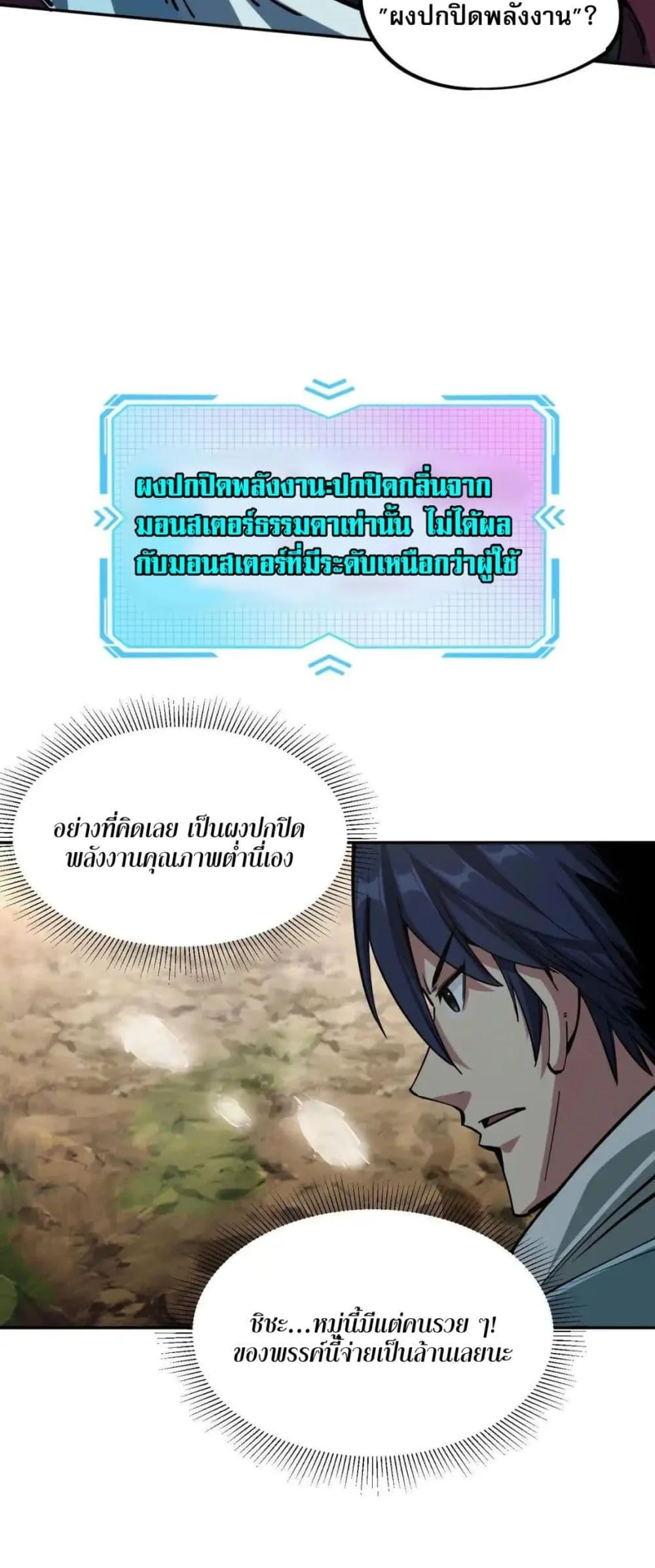 All People Scramble for the Tower: I Cleared 999 Floors in Advance ศึกพิชิตหอคอย: แต่ผมเคลียร์ล่วงหน้าไปแล้ว 999 ชั้น ตอนที่ 4 หน้า 31