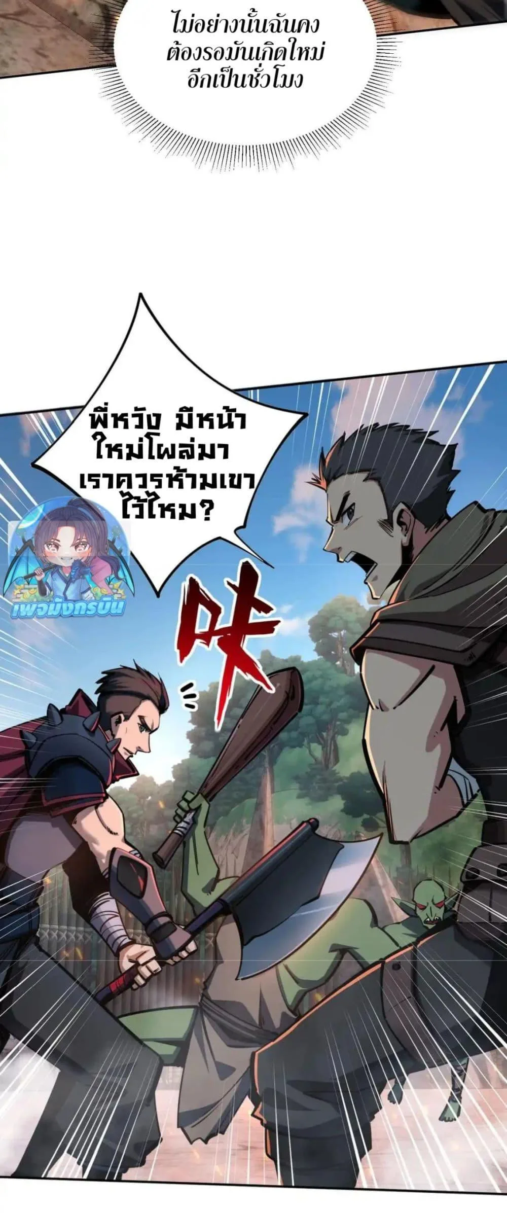 All People Scramble for the Tower: I Cleared 999 Floors in Advance ศึกพิชิตหอคอย: แต่ผมเคลียร์ล่วงหน้าไปแล้ว 999 ชั้น ตอนที่ 4 หน้า 34