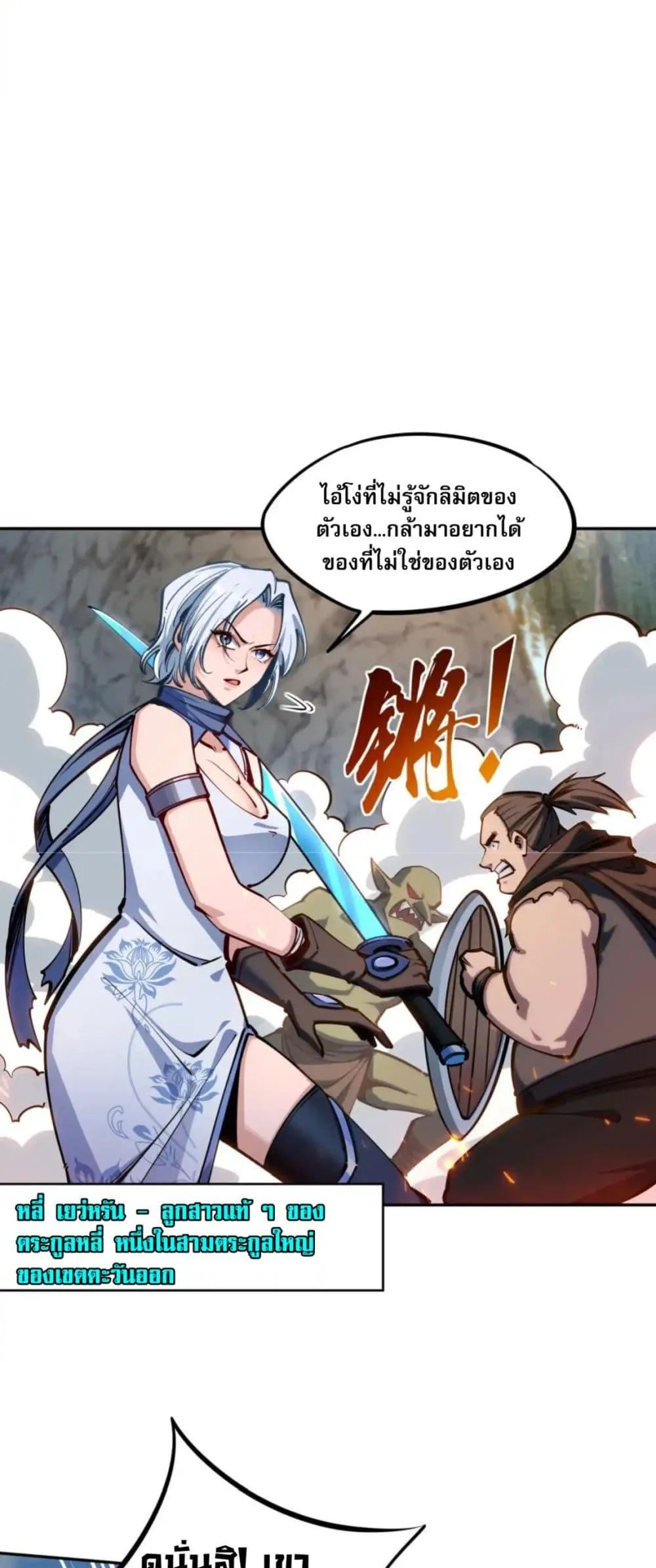 All People Scramble for the Tower: I Cleared 999 Floors in Advance ศึกพิชิตหอคอย: แต่ผมเคลียร์ล่วงหน้าไปแล้ว 999 ชั้น ตอนที่ 4 หน้า 36