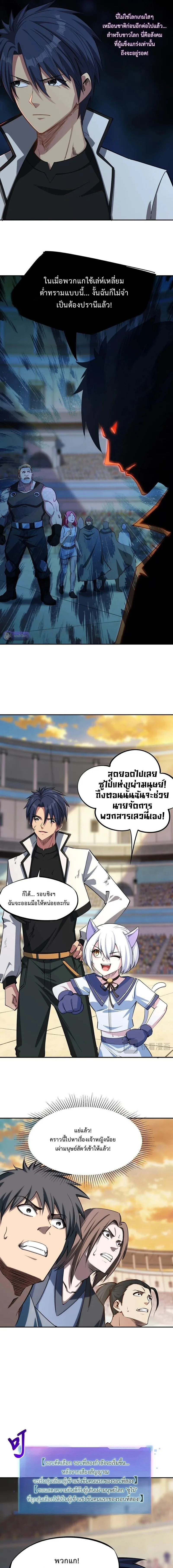 All People Scramble for the Tower: I Cleared 999 Floors in Advance ศึกพิชิตหอคอย: แต่ผมเคลียร์ล่วงหน้าไปแล้ว 999 ชั้น ตอนที่ 40 หน้า 3