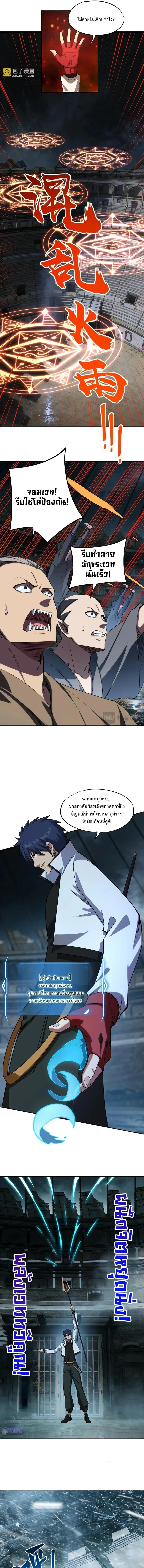 All People Scramble for the Tower: I Cleared 999 Floors in Advance ศึกพิชิตหอคอย: แต่ผมเคลียร์ล่วงหน้าไปแล้ว 999 ชั้น ตอนที่ 40 หน้า 5
