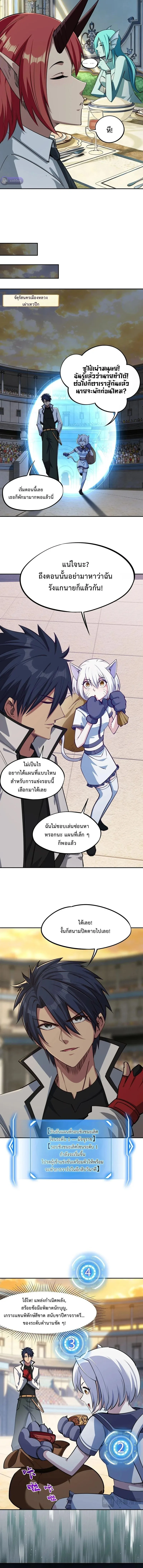 All People Scramble for the Tower: I Cleared 999 Floors in Advance ศึกพิชิตหอคอย: แต่ผมเคลียร์ล่วงหน้าไปแล้ว 999 ชั้น ตอนที่ 40 หน้า 8