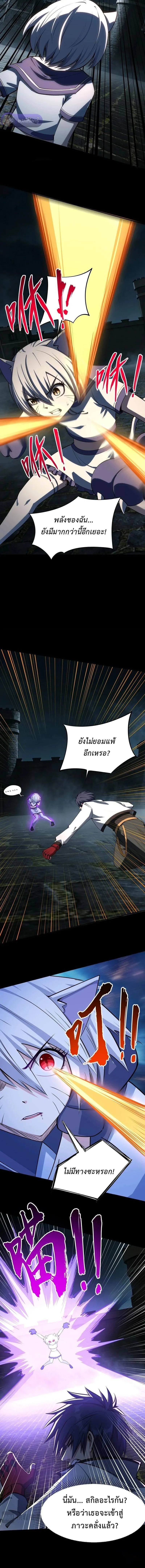 All People Scramble for the Tower: I Cleared 999 Floors in Advance ศึกพิชิตหอคอย: แต่ผมเคลียร์ล่วงหน้าไปแล้ว 999 ชั้น ตอนที่ 41 หน้า 4
