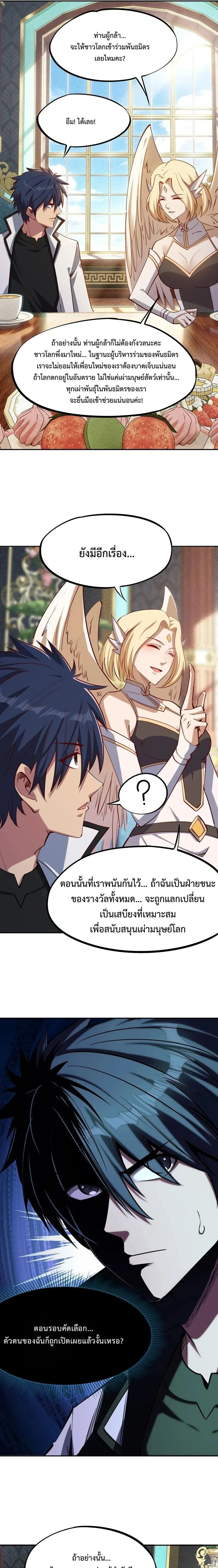 All People Scramble for the Tower: I Cleared 999 Floors in Advance ศึกพิชิตหอคอย: แต่ผมเคลียร์ล่วงหน้าไปแล้ว 999 ชั้น ตอนที่ 42 หน้า 10