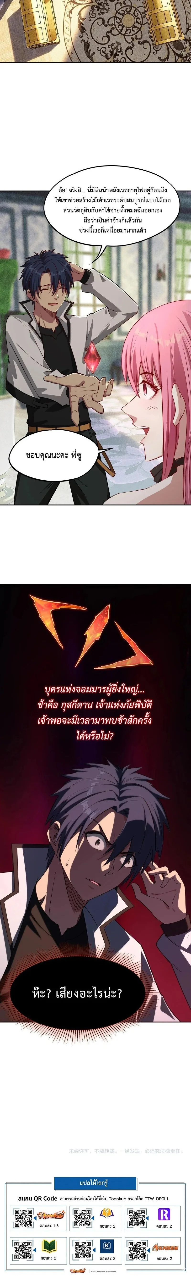 All People Scramble for the Tower: I Cleared 999 Floors in Advance ศึกพิชิตหอคอย: แต่ผมเคลียร์ล่วงหน้าไปแล้ว 999 ชั้น ตอนที่ 42 หน้า 15