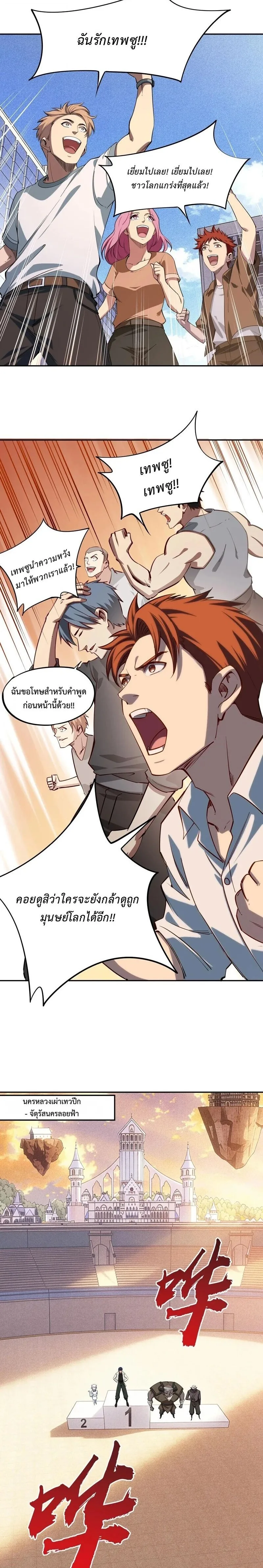 All People Scramble for the Tower: I Cleared 999 Floors in Advance ศึกพิชิตหอคอย: แต่ผมเคลียร์ล่วงหน้าไปแล้ว 999 ชั้น ตอนที่ 42 หน้า 2