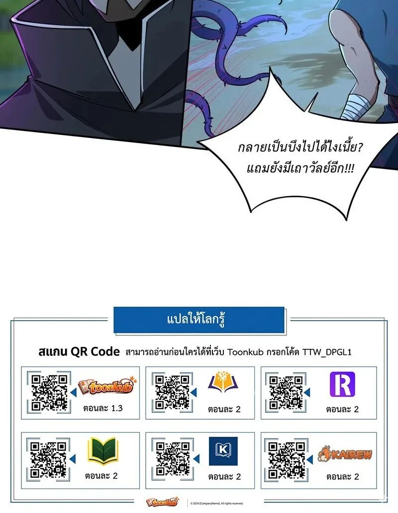 All People Scramble for the Tower: I Cleared 999 Floors in Advance ศึกพิชิตหอคอย: แต่ผมเคลียร์ล่วงหน้าไปแล้ว 999 ชั้น ตอนที่ 43 หน้า 15