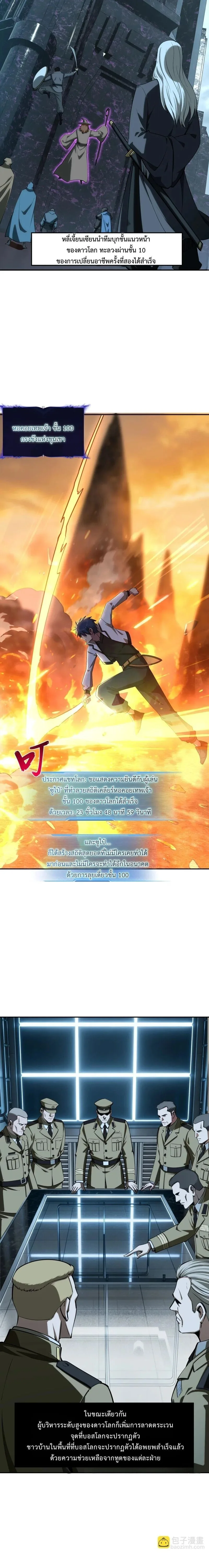 All People Scramble for the Tower: I Cleared 999 Floors in Advance ศึกพิชิตหอคอย: แต่ผมเคลียร์ล่วงหน้าไปแล้ว 999 ชั้น ตอนที่ 43 หน้า 6